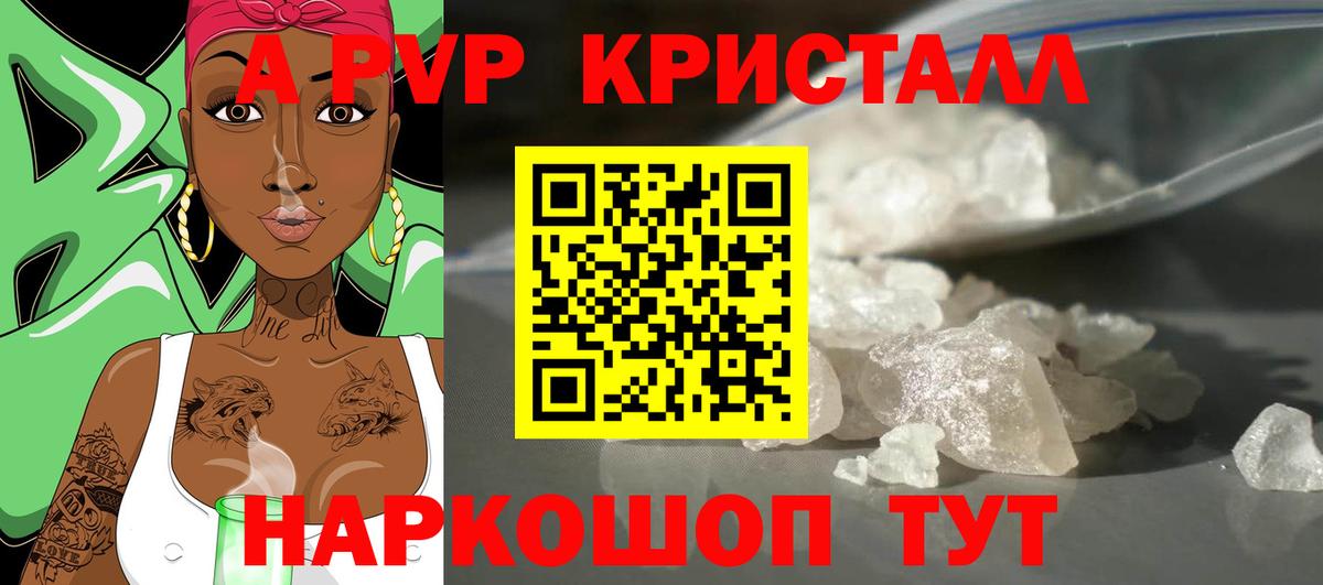 A PVP кристаллы  A-PVP Crystall  Вход с VPN  Лосино-Петровский 