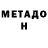 МЕТАДОН VHQ Rasulbek Odamov