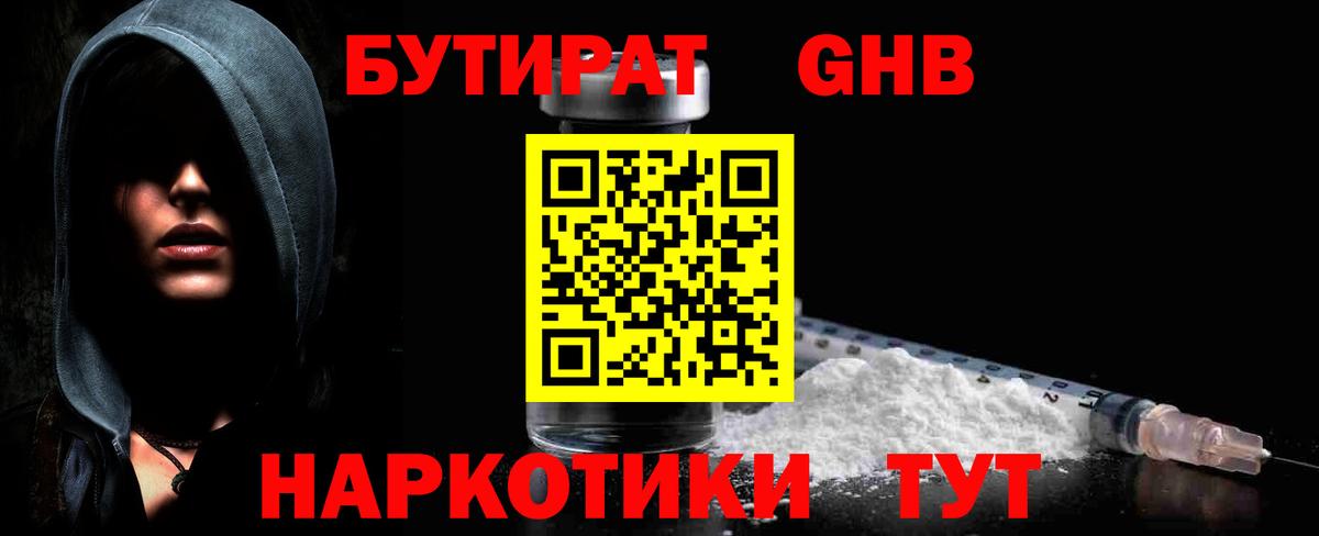 Бутират 1.4BDO Лосино-Петровский