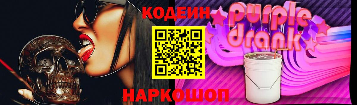Codein Purple Drank Лосино-Петровский