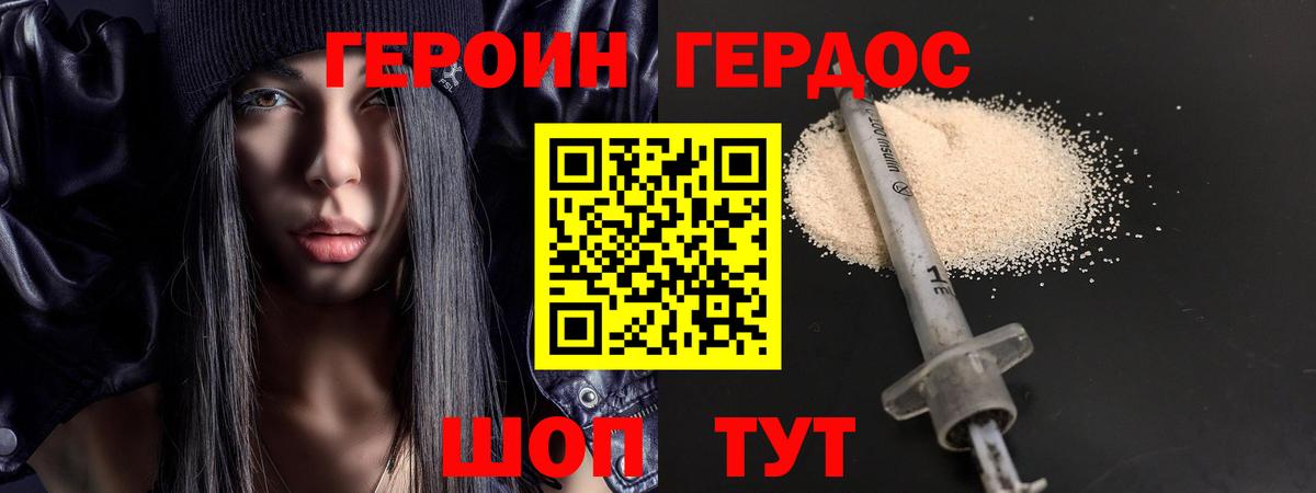 ГЕРОИН белый Лосино-Петровский