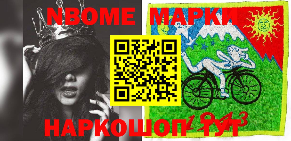 Марки N-bome  Марки 25I-NBOMe 1500мкг  Лосино-Петровский  Вход с VPN  Марки 25I-NBOMe 1500мкг 