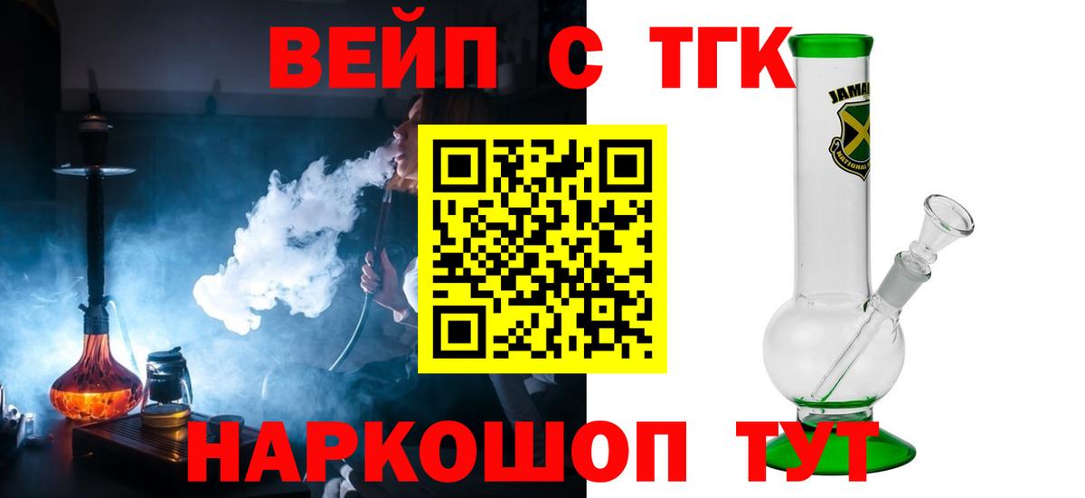 Дистиллят ТГК вейп с тгк  Вход с VPN  ТГК вейп  Лосино-Петровский 